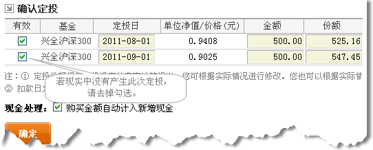 确认定投