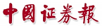 晨星基金奖合作媒体-中国证券报
